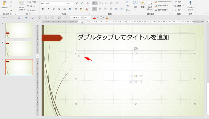 プレースホルダー編集モード