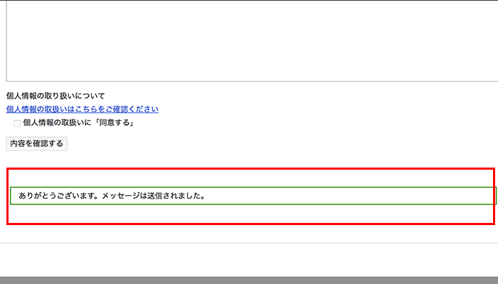 ContactForm7メッセージ
