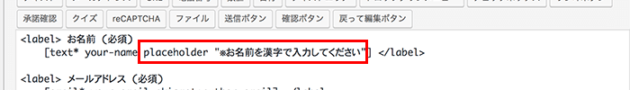 ContactForm7カスタマイズ入力