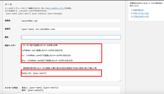 ContactForm7メール設定