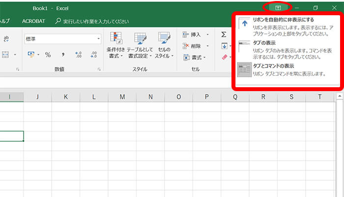 エクセルリボン表示非表示