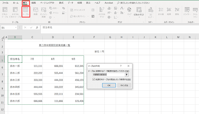 エクセルのテーブルで簡単表作成