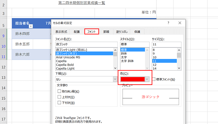 表のデータの色を変更