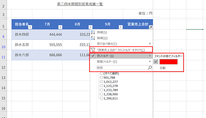 エクセル抽出データを変更