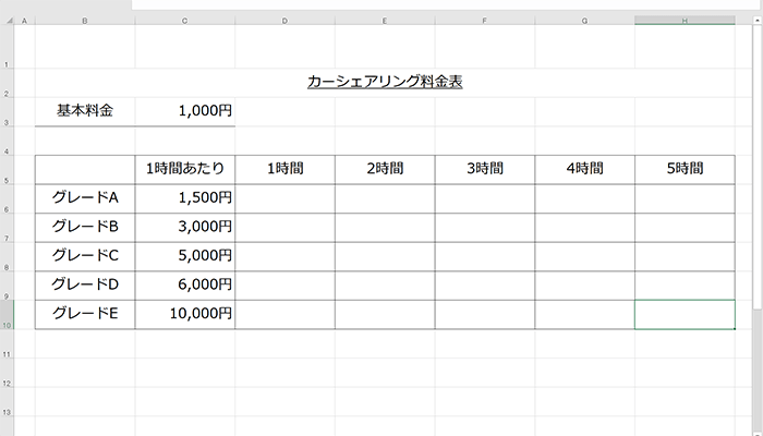 エクセルで料金表作成