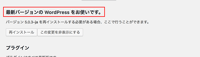 ワードプレス更新画面説明